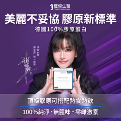 【德國100%膠原蛋白】胜肽級小分子ｘ單方無添加膠原蛋白ｘ水解膠原蛋白(30包/盒)