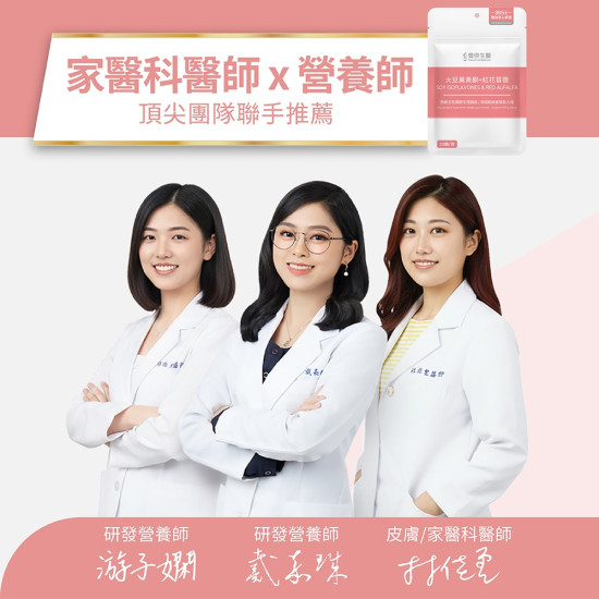 【大豆異黃酮+紅花苜蓿】熟齡女性調理ｘ營養補給