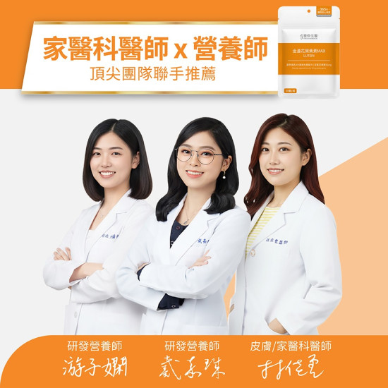【金盞花葉黃素MAX】游離型葉黃素ｘ高濃度花青素ｘ維生素A