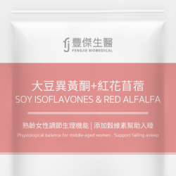 【大豆異黃酮+紅花苜蓿】熟齡女性調理ｘ營養補給
