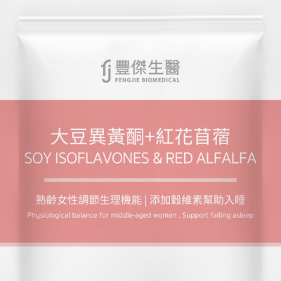 【大豆異黃酮+紅花苜蓿】熟齡女性調理ｘ營養補給