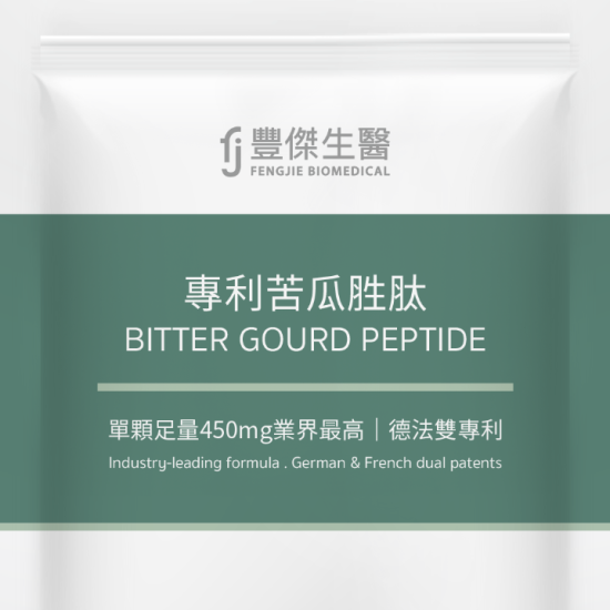 【專利苦瓜胜肽】台灣研發苦瓜ｘ鉻維持醣類正常代謝ｘ促進新陳代謝