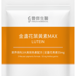 【金盞花葉黃素MAX】游離型葉黃素ｘ高濃度花青素ｘ維生素A