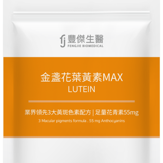 【金盞花葉黃素MAX】游離型葉黃素ｘ高濃度花青素ｘ維生素A