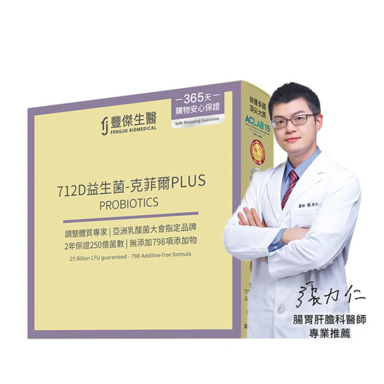 【712D益生菌-克菲爾PLUS】調整體質ｘ排便順暢(30包/盒)