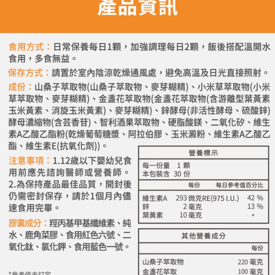 【金盞花葉黃素MAX】游離型葉黃素ｘ高濃度花青素ｘ維生素A