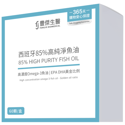 【西班牙85%高純淨魚油】調節生理機能ｘOmega-3高濃度ｘ產前產後補養